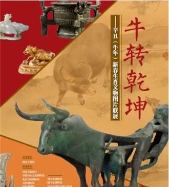 线上展览||牛（扭）转乾坤—辛丑（牛年）新春生肖文物图片展之生肖故事