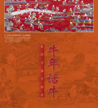 线上展览||牛（扭）转乾坤—辛丑（牛年）新春生肖文物图片展之牛年话牛